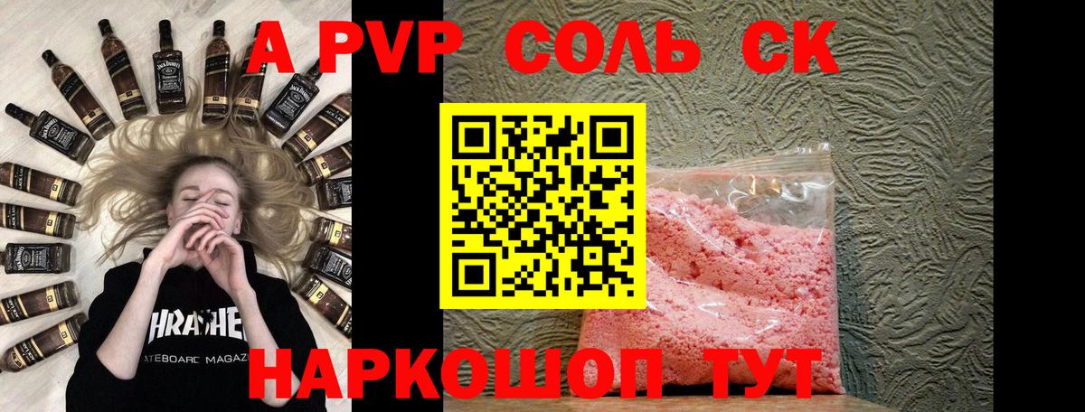 Альфа ПВП  A-PVP Соль  Вход с VPN  A-PVP СК КРИС  наркота  Альфа ПВП крисы CK  Надым 