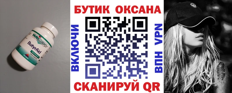 Бутират оксана  Надым 
