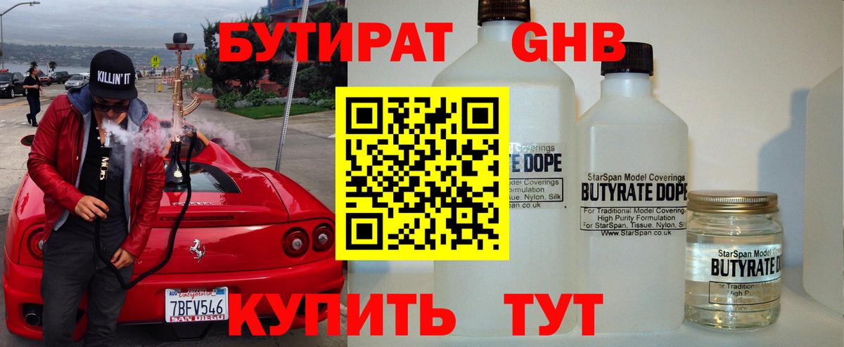 Надым  Бутират  Вход с VPN  БУТИРАТ бутандиол 