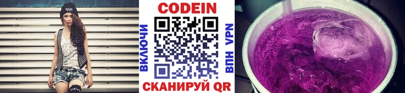 Кодеин напиток Lean (лин)  Надым 