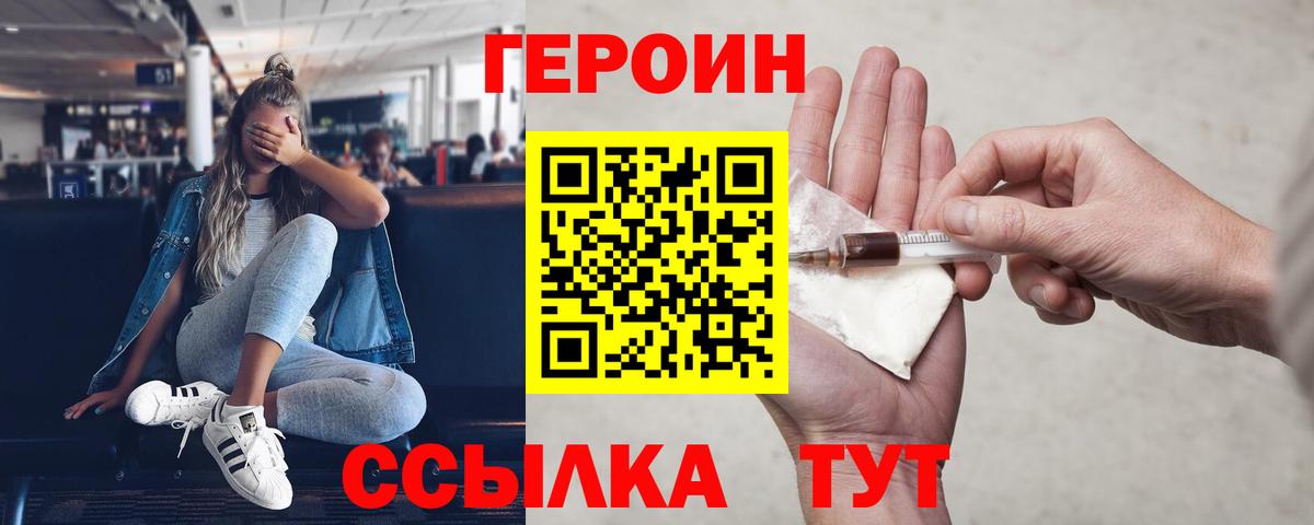 Надым  ГЕРОИН Heroin  Героин  Вход с VPN 