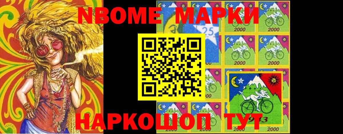 Марки 25I-NBOMe 1,8мг  Вход с VPN  Надым 